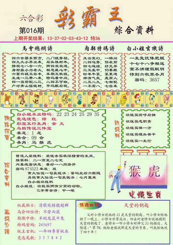 016期精装彩霸王彩[图]