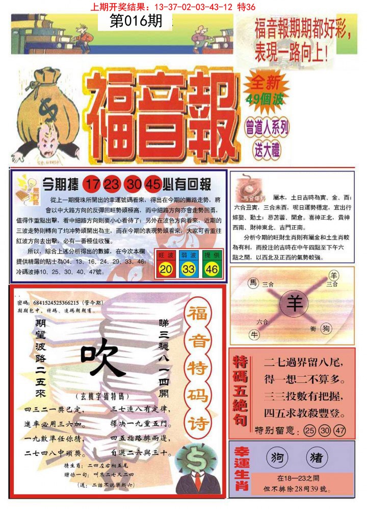 016期福音报A[图]