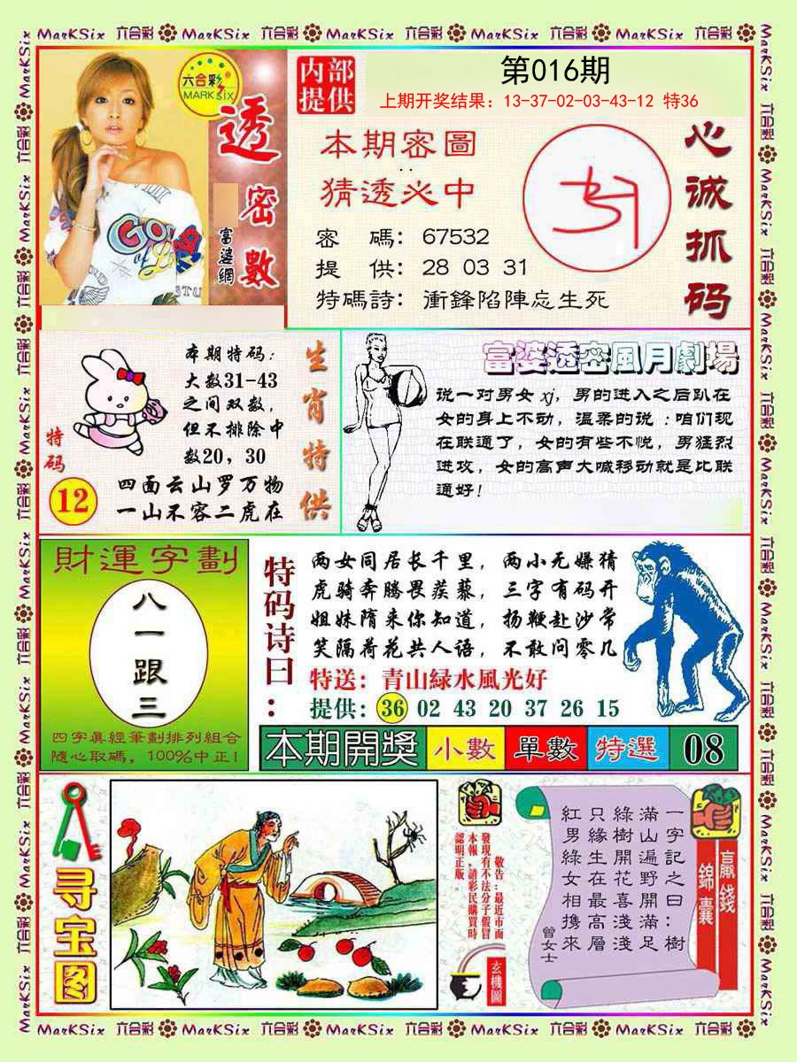 016期富婆透密数[图]