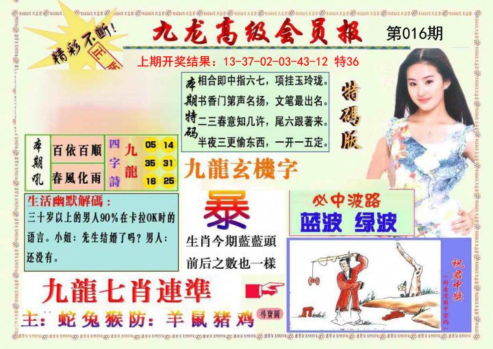 016期九龙高级会员报[图]
