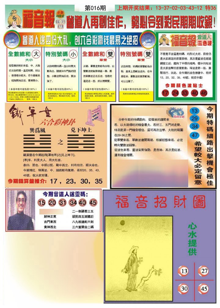 016期福音报B[图]