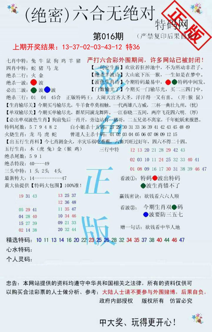 016期六合无绝对[图]
