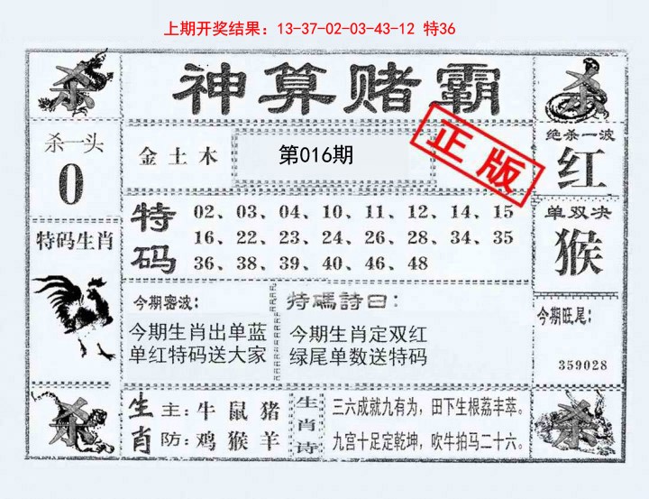 016期神算赌霸[图]