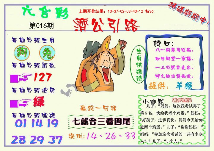 016期济公引路[图]