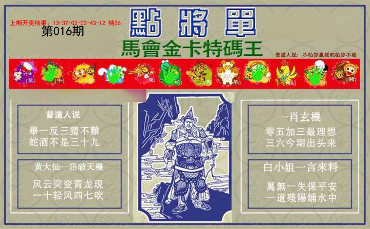 016期点将单[图]