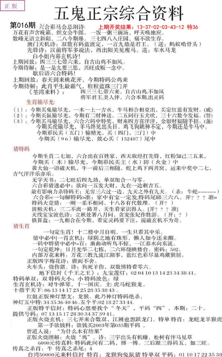016期五鬼正宗会员综合资料A[图]