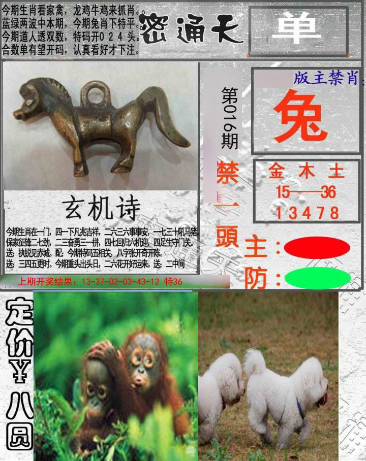 016期密通天[图]