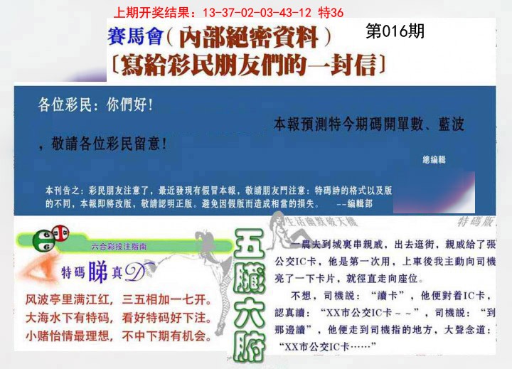 016期一封信[图]