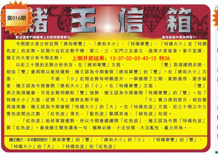 016期创富赌王信箱[图]