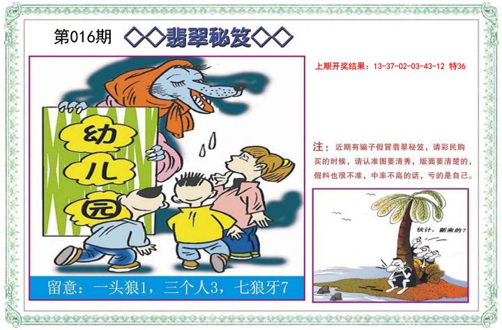 016期翡翠秘笈[图]