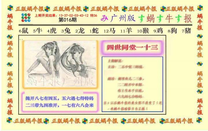 016期正版蜗牛报[图]