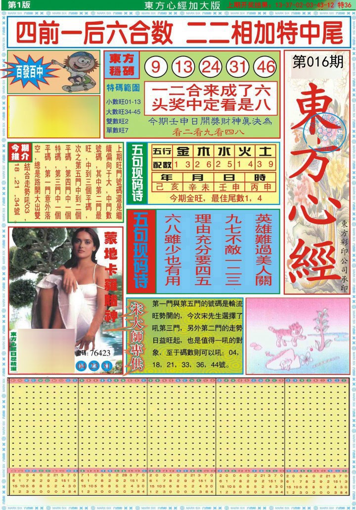 016期东方心经A加大版[图]