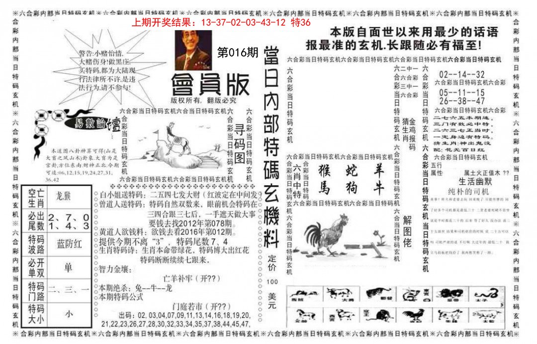 016期当日特码玄机报[图]