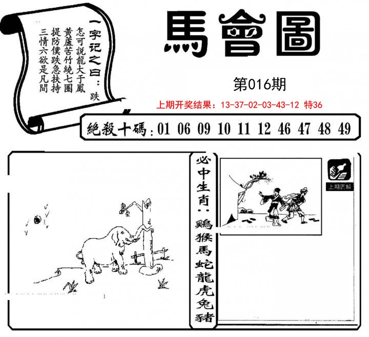 016期马会图[图]