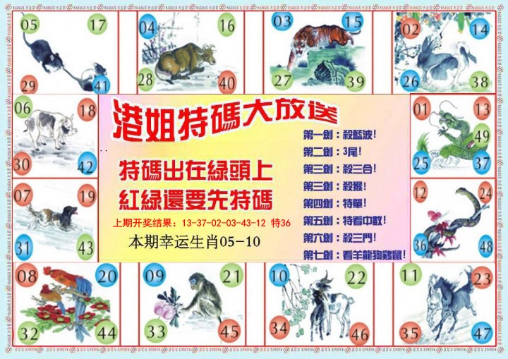 016期港姐密报B[图]