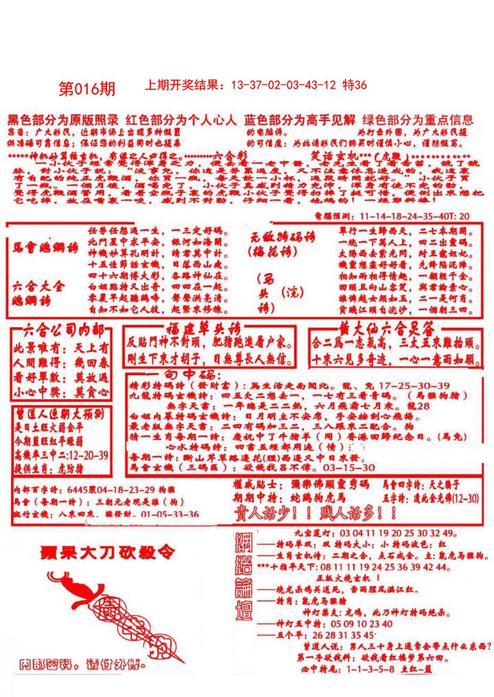 016期大刀彩霸王A[图]