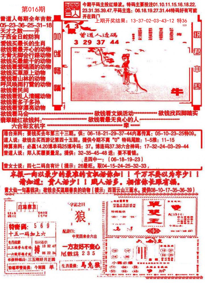 016期大刀彩霸王B[图]