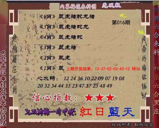 016期独家梅花来料[图]