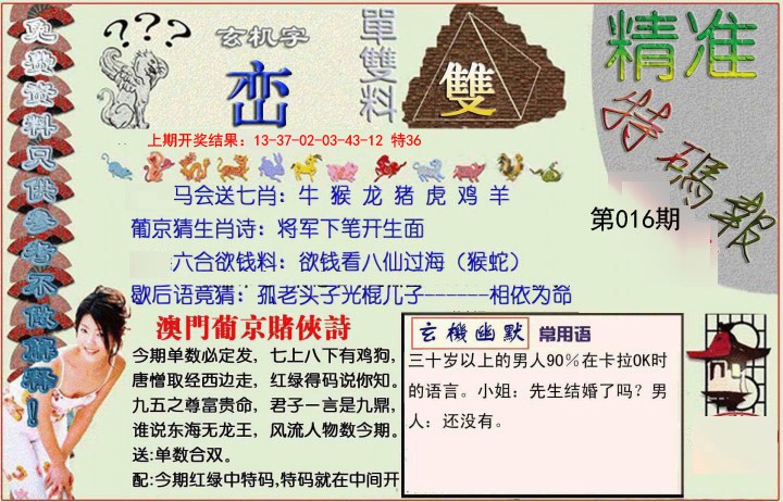 016期精准<特碼報>[图]