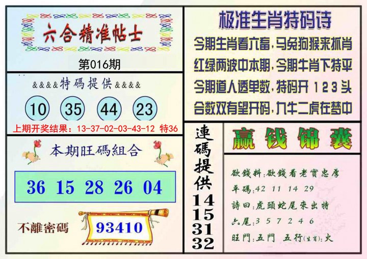 016期精准贴士[图]