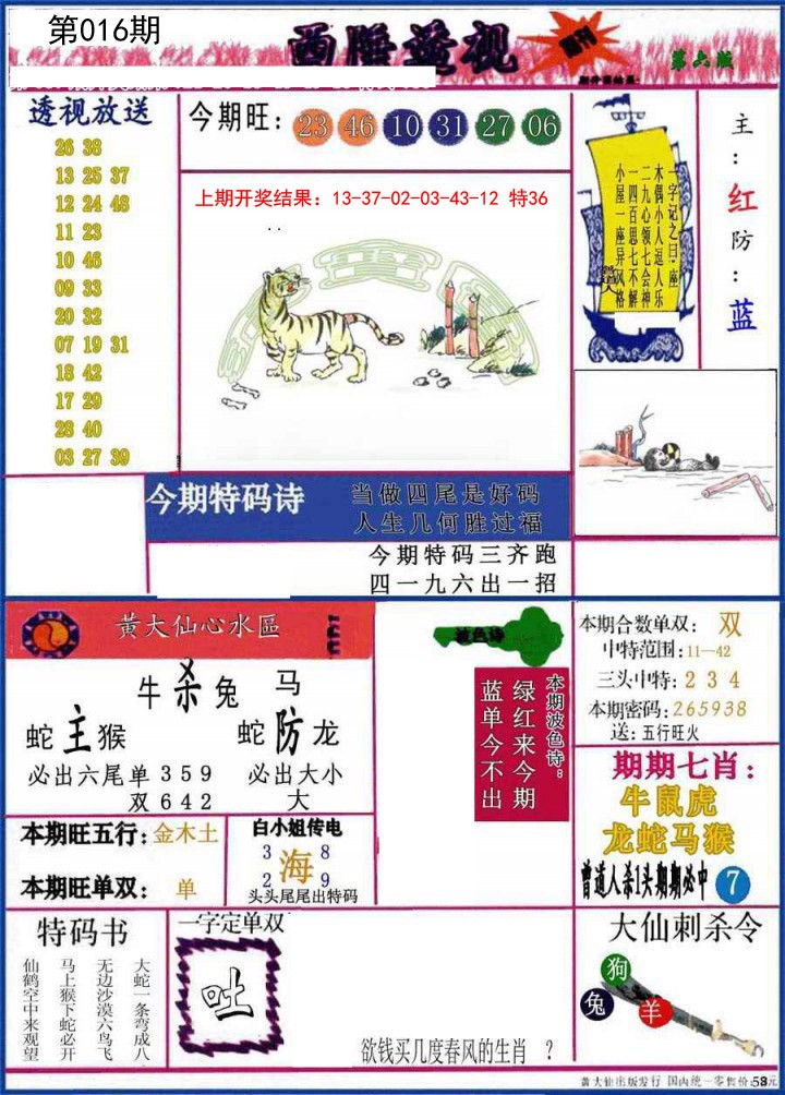 016期西陲透视[图]