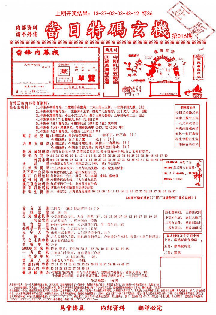 016期当日特码玄机-1[图]