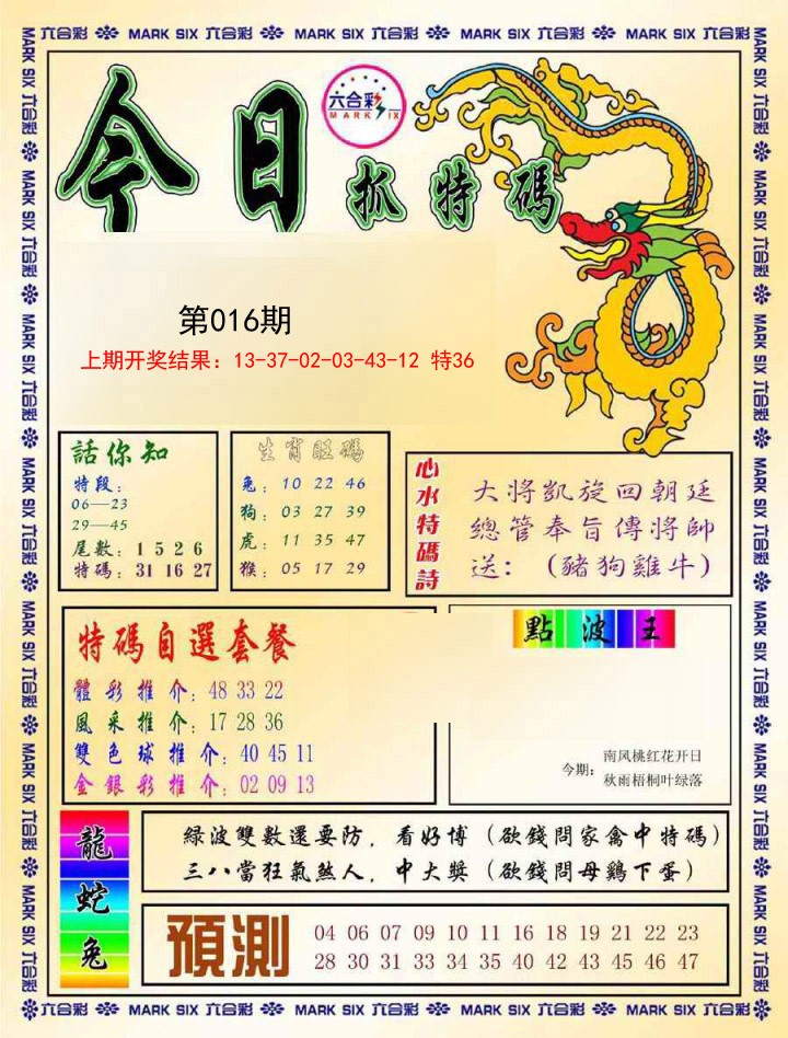 016期今日抓特码-A[图]