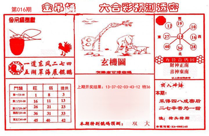 016期金吊桶(信封)[图]