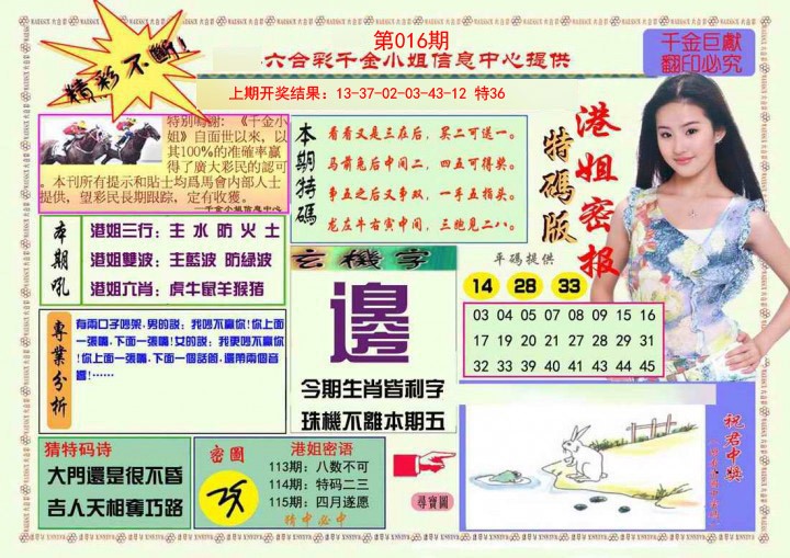 016期港姐密报A[图]