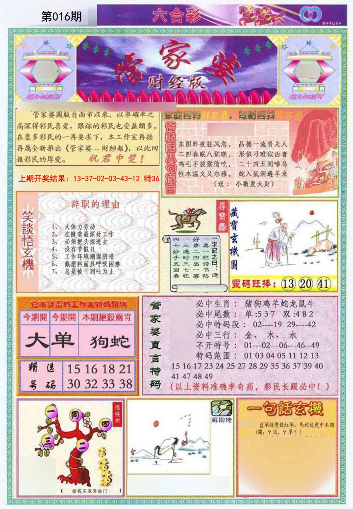 016期管家婆财经版[图]