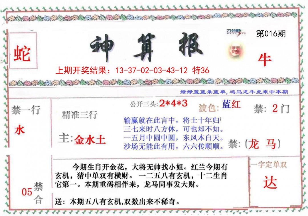 016期神算报[图]
