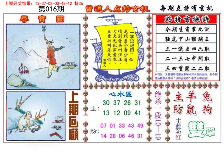 016期曾道人点特玄机[图]