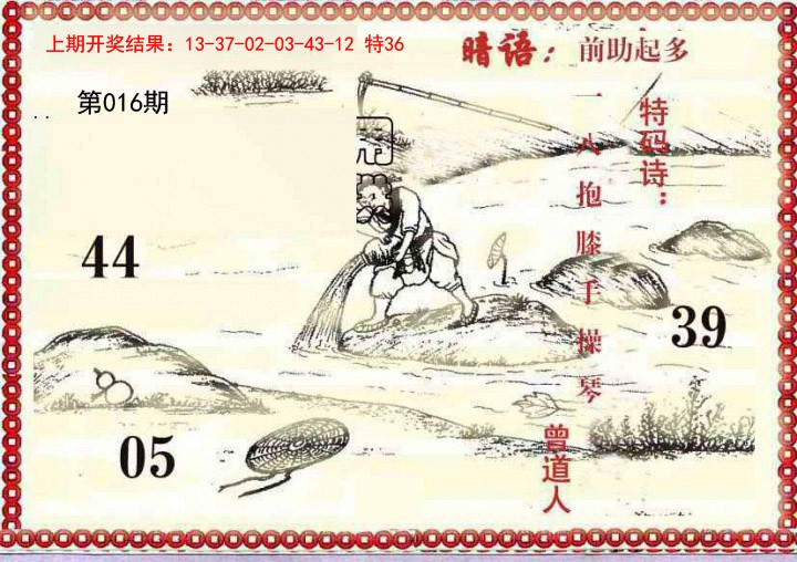 016期早开先生暗语[图]