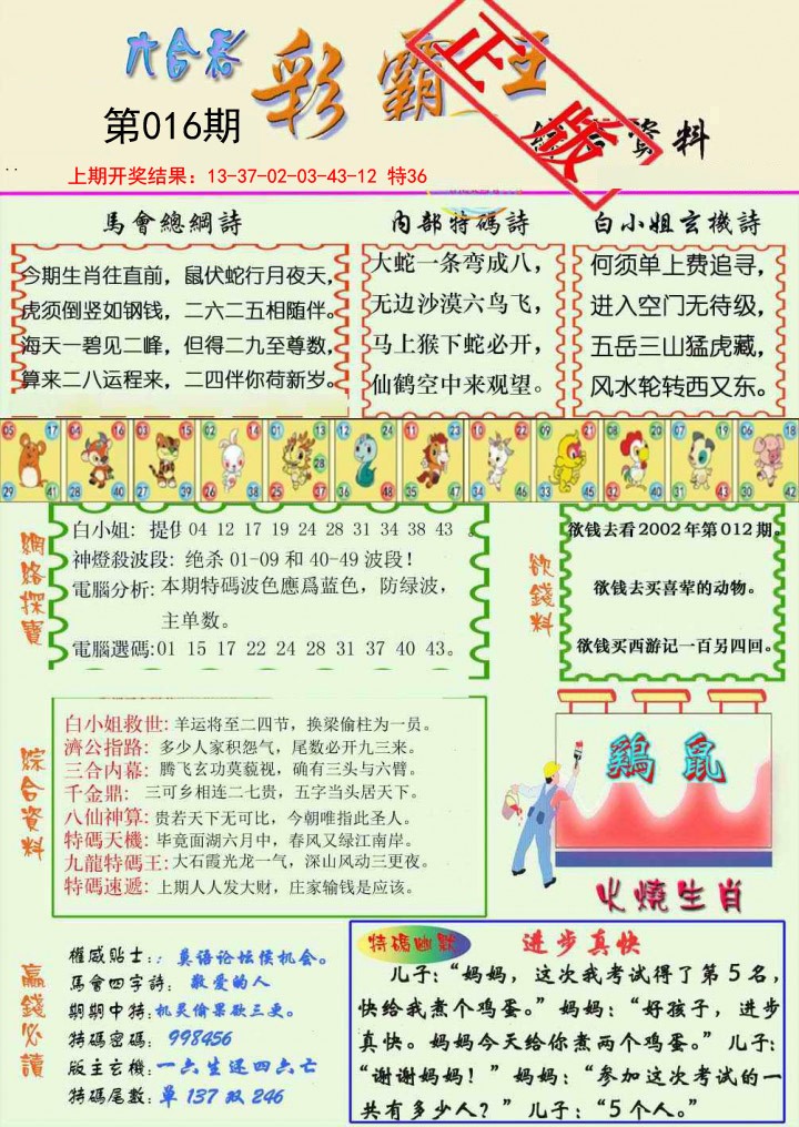 016期精装彩霸王[图]