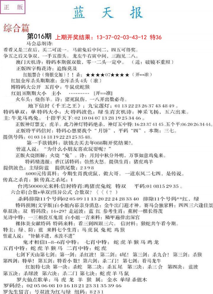 016期蓝天报A[图]