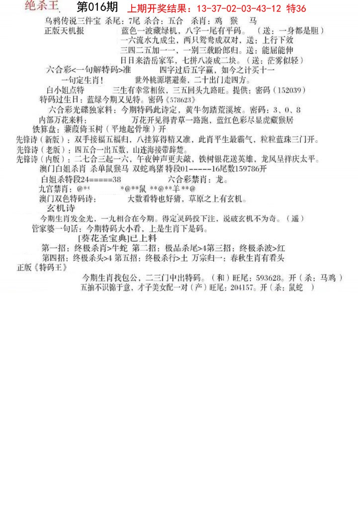 016期蓝天报B[图]