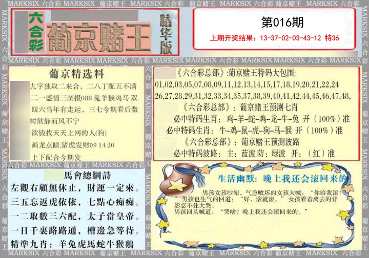 016期葡京赌王（正版）[图]