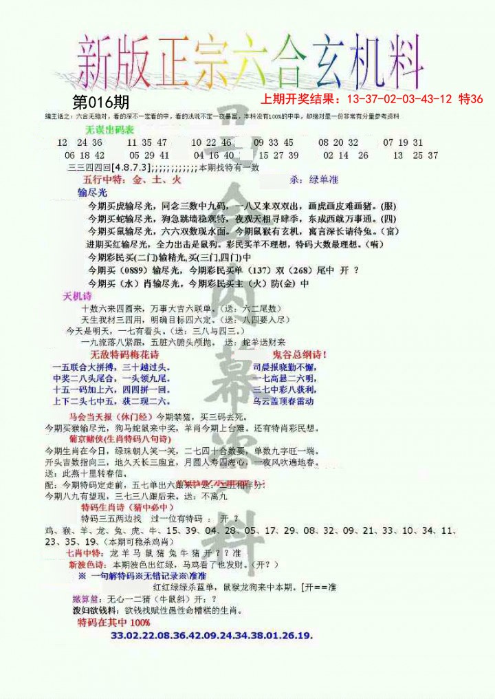 016期正宗六合玄机料[图]