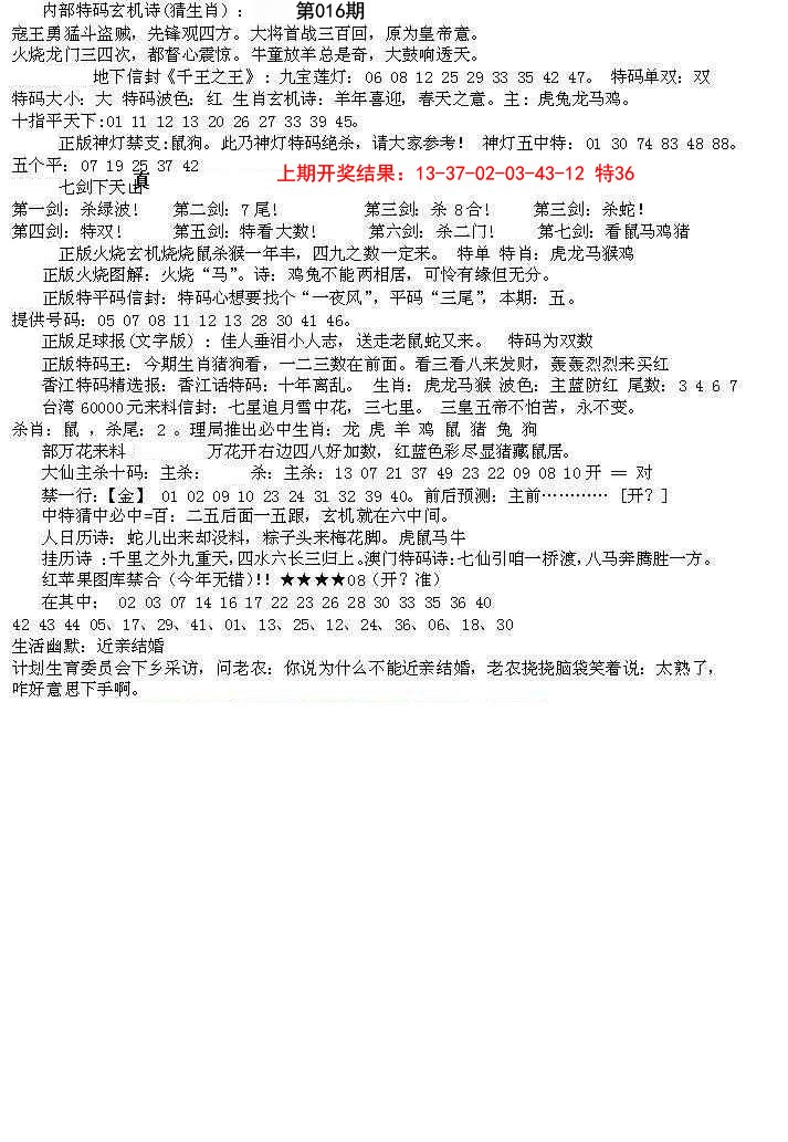 016期五星报B[图]