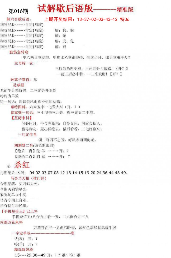 016期六合一点红B[图]