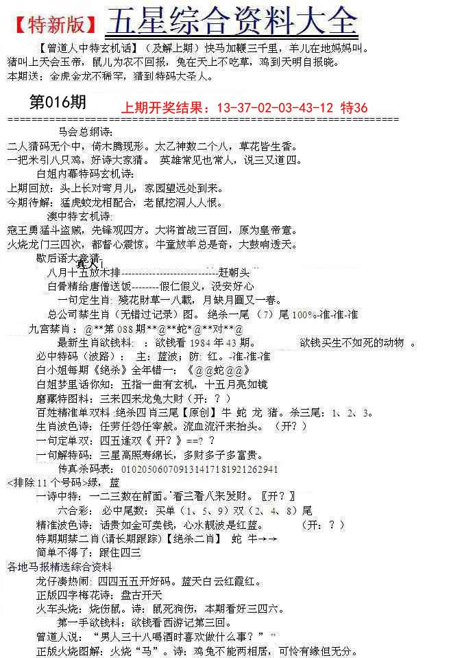 016期五星报A[图]