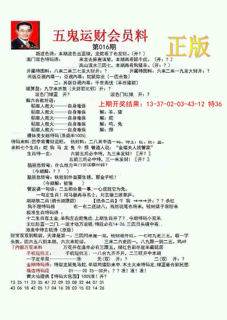 016期正版五鬼运财会员料[图]