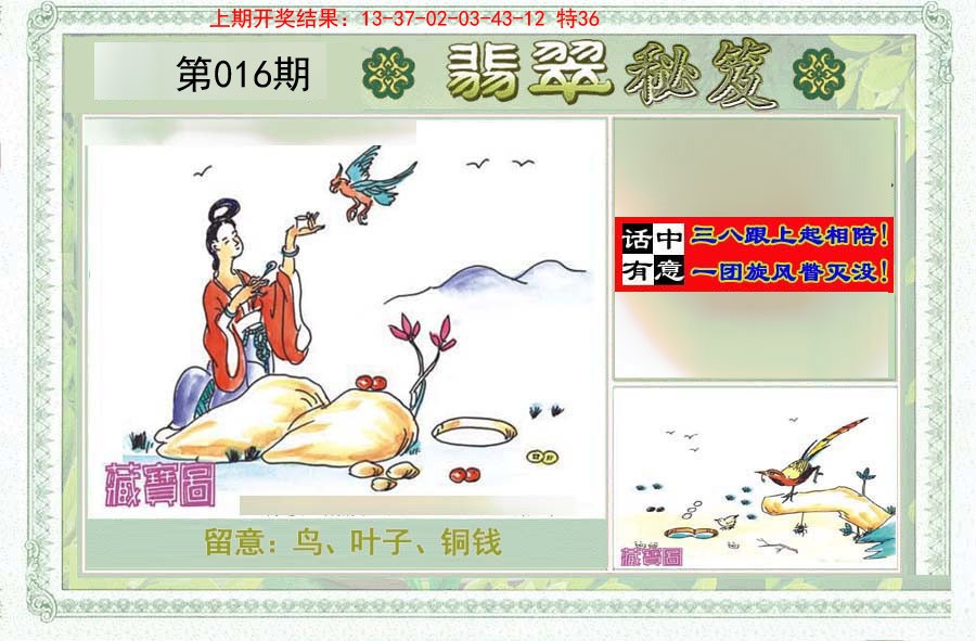 016期翡翠秘笈(信封)(另版)[图]