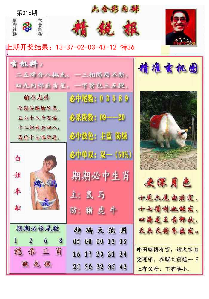 016期精锐报[图]