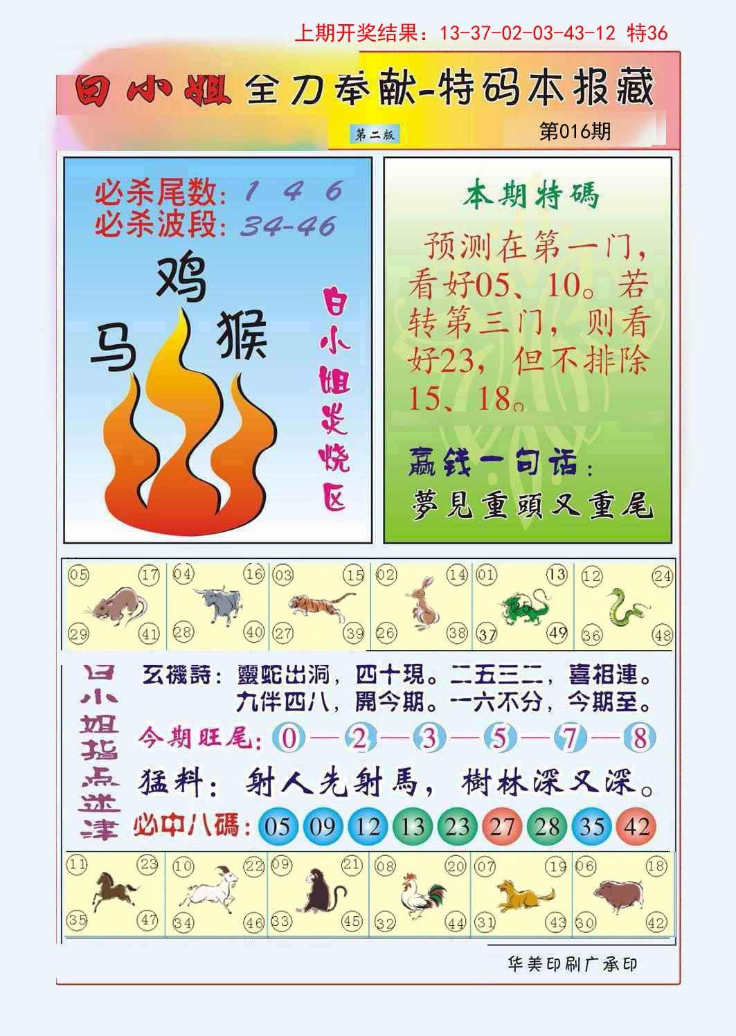 016期白小姐救世民B[图]