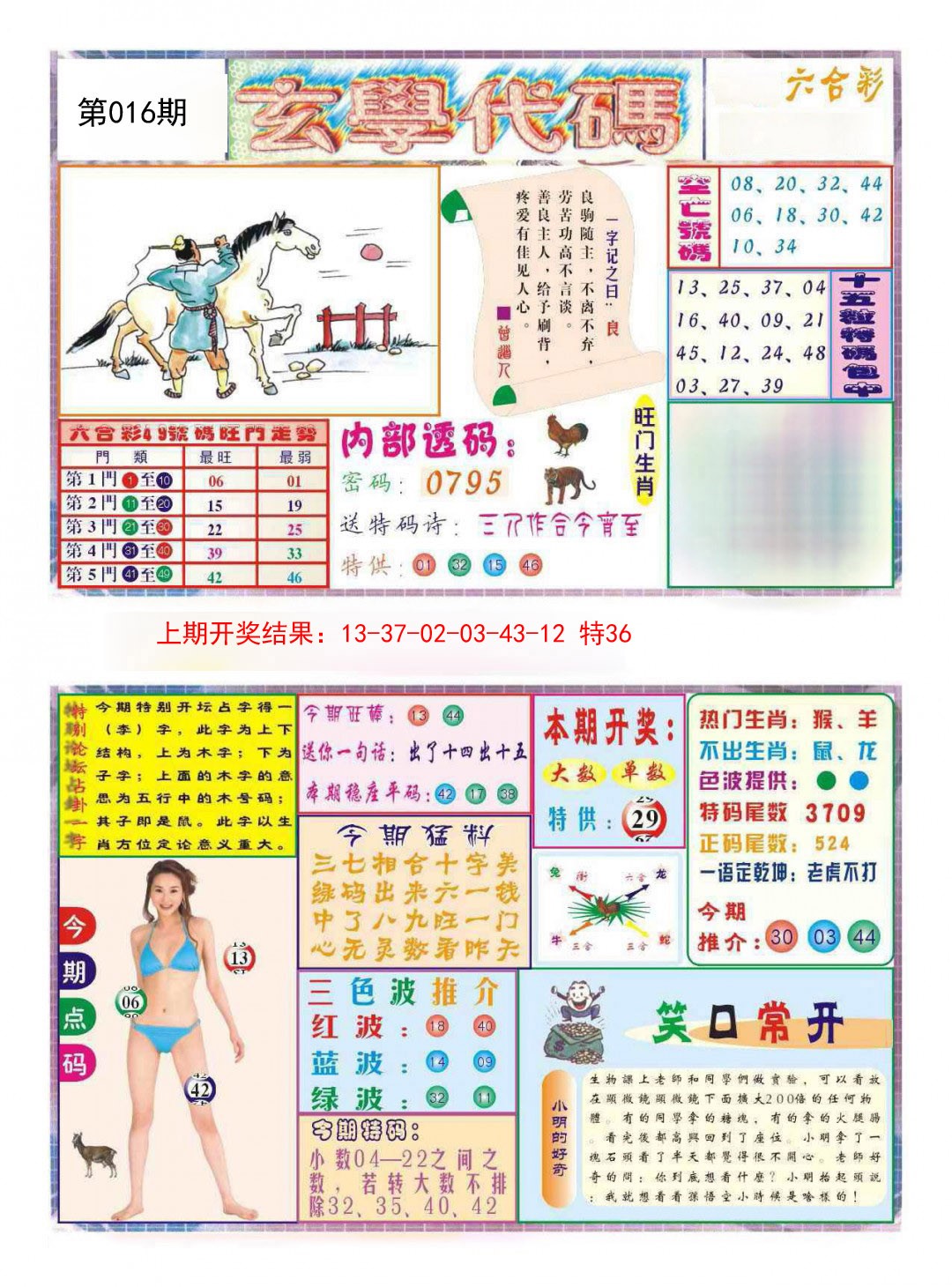016期玄学代码[图]