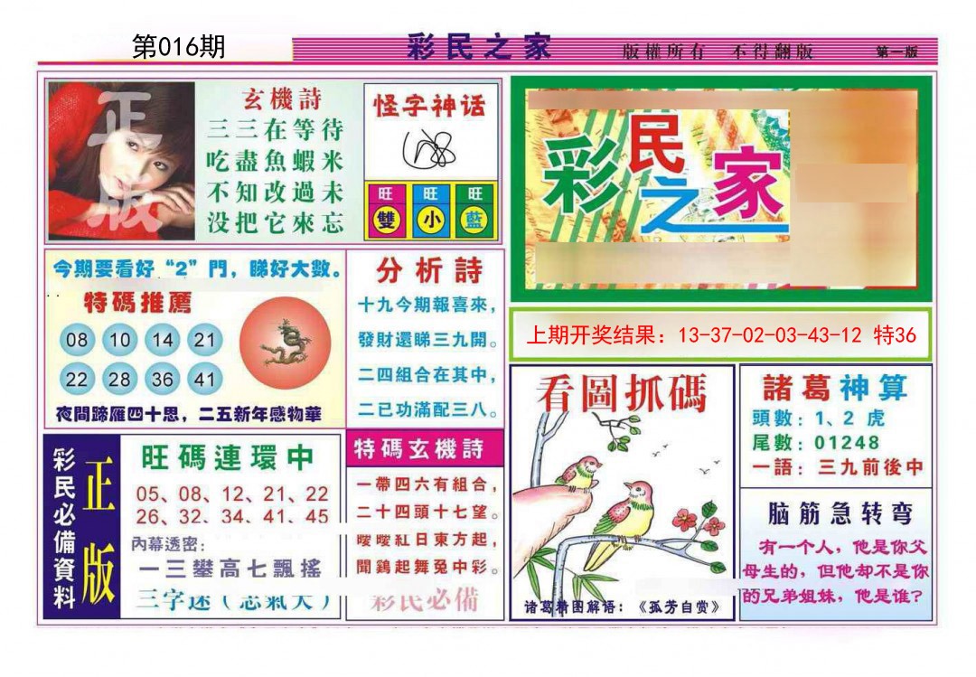 016期彩民之家A[图]