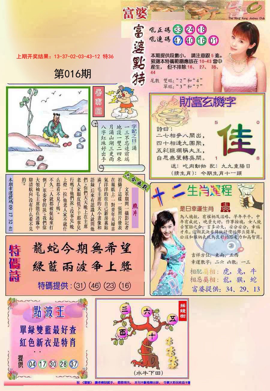 016期(新版)富婆[图]