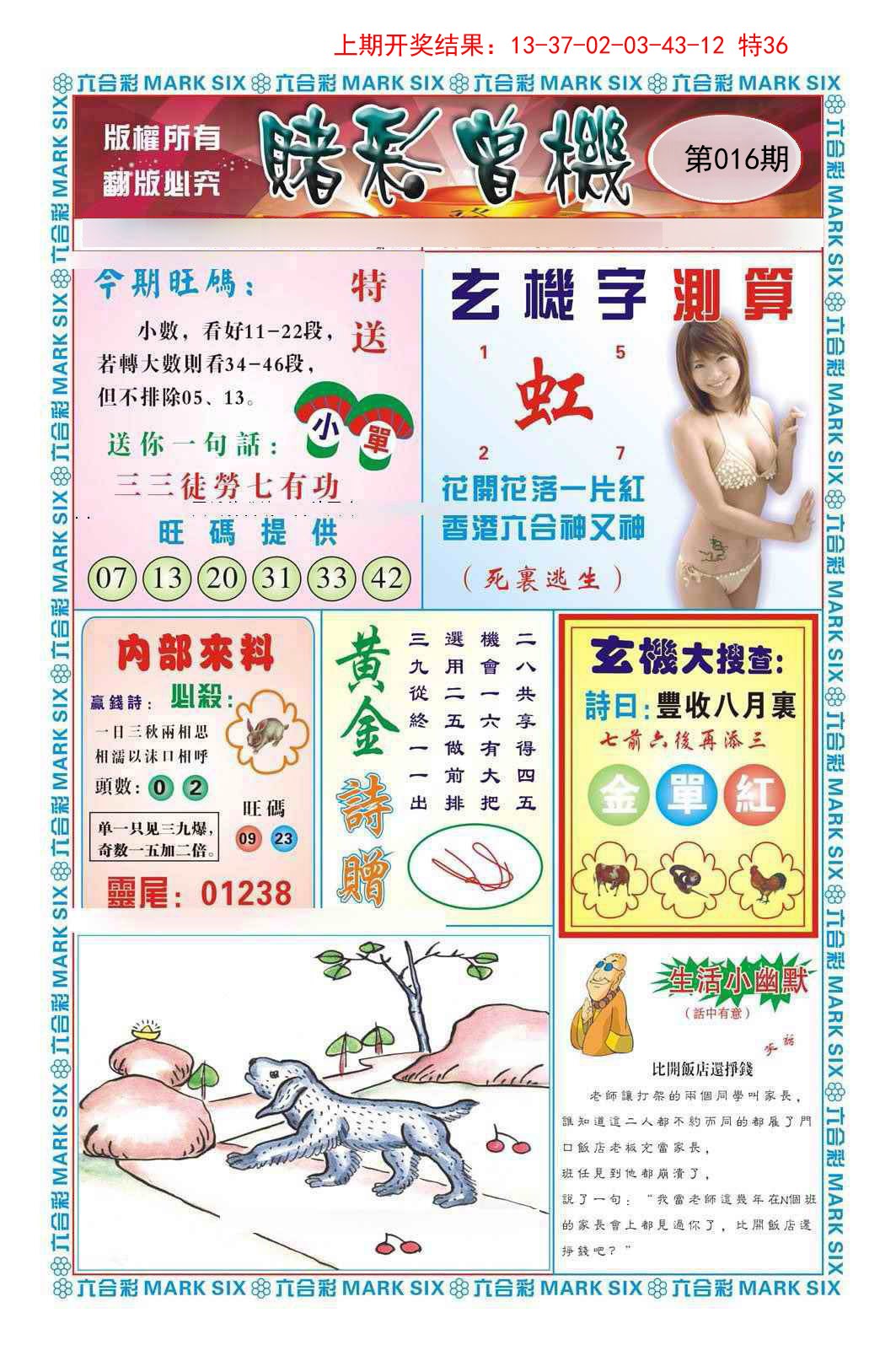 016期赌彩曾机[图]