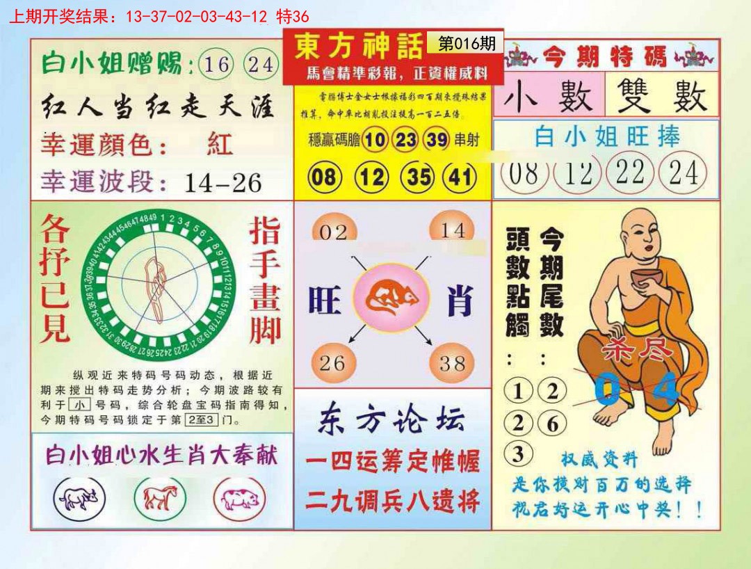 016期东方神话[图]